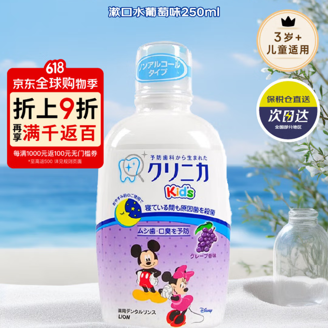 狮王宝宝清新牙膏漱口水葡萄味